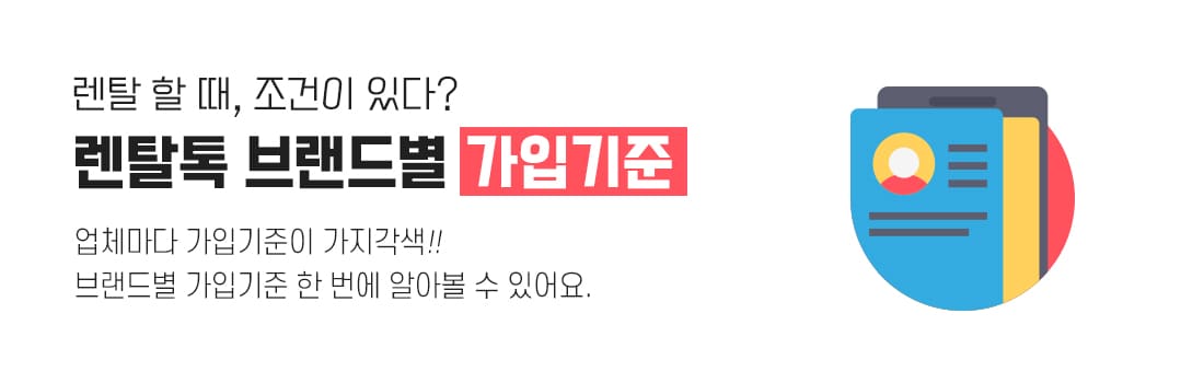 브랜드 가입기준