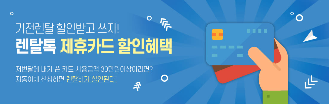 제휴카드 할인 혜택